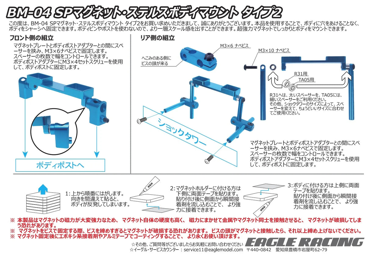 Eagle Racing – Type 2 Magnetic Stealth Body Mount